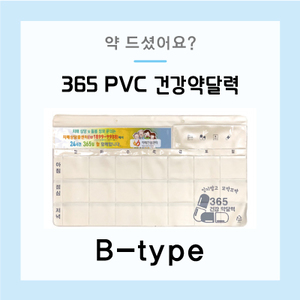 올리브 365PVC건강약달력(주간) B-type