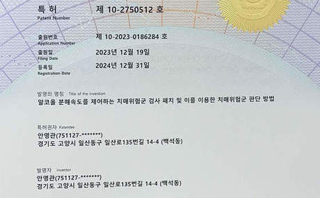 [보도자료]치매진단 키트 특허 획득