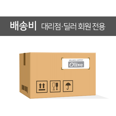 배송비(유통딜러,대리점회원)