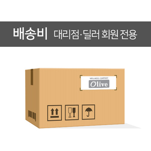 배송비(유통딜러,대리점회원)