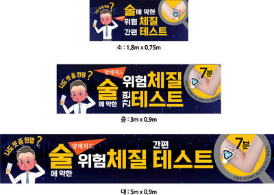 알쓰패치 행사용 현수막