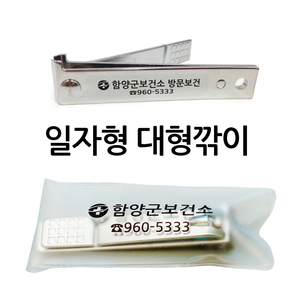 777 일자형 대형깎이