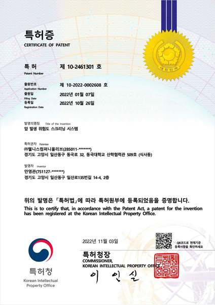 암 발생 위험도 스크리닝 시스템 
