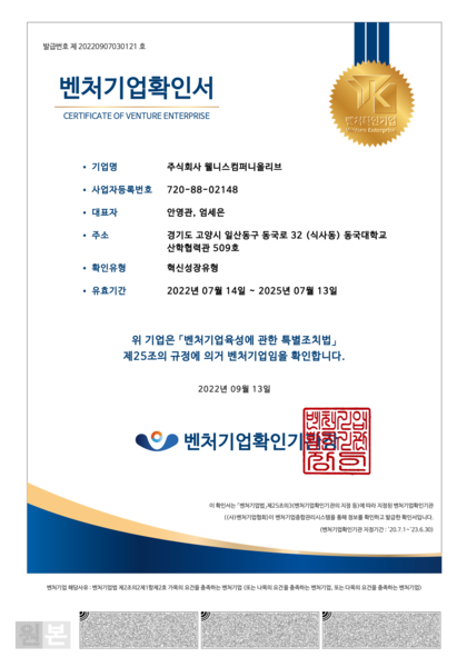 벤쳐기업인증