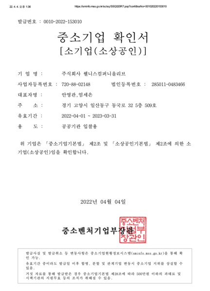 중소기업인증