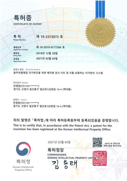 음주위험체질검사키트 특허