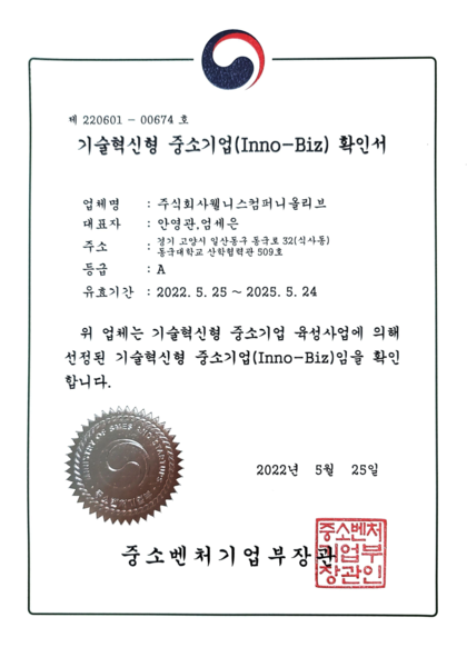이노비즈
