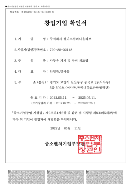 창업기업확인