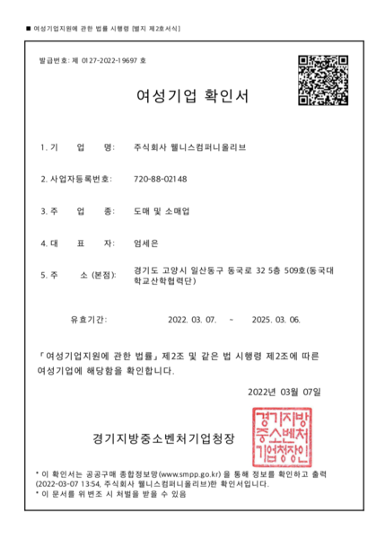 여성기업인증
