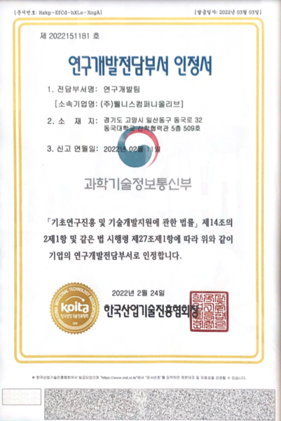 연구전담부서인정