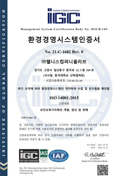 ISO14001환경경영시스템인증서