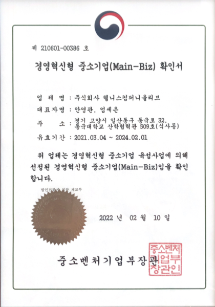 메인비즈 인증