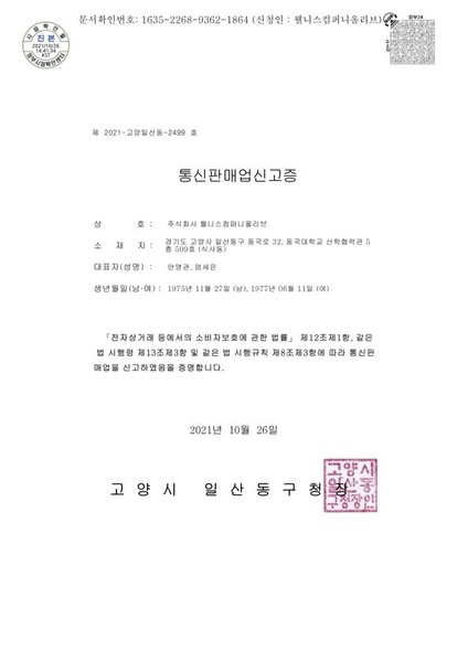 통신판매업신고